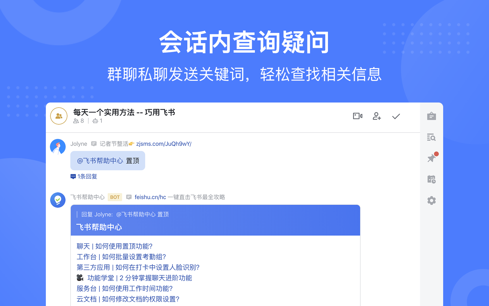 飞书应用中心 - 探索解决方案，激发团队灵感